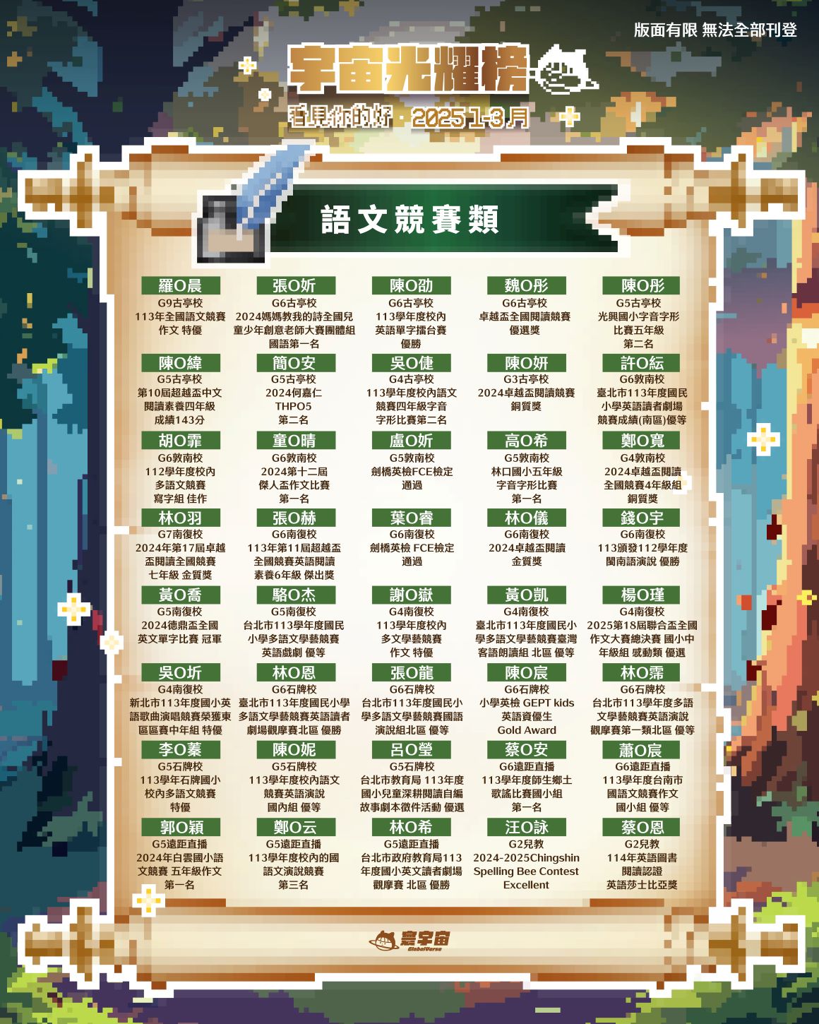 寰宇宙主視覺-榜單2_語文競賽類_語文競賽類1160 寰宇宙主視覺-榜單2_語文競賽類_語文競賽類1160