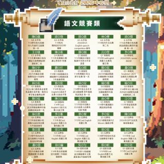 0813cs6_寰宇宙主視覺-榜單2_語文競賽類011600
