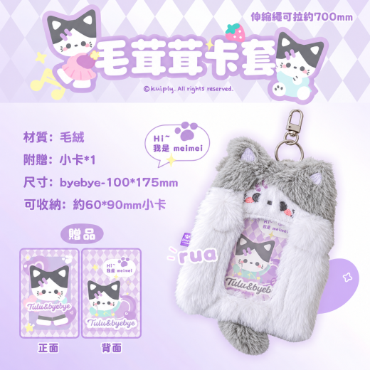 毛茸茸卡套｜可愛貓咪設計