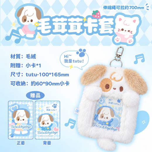 毛茸茸卡套可愛商品海報