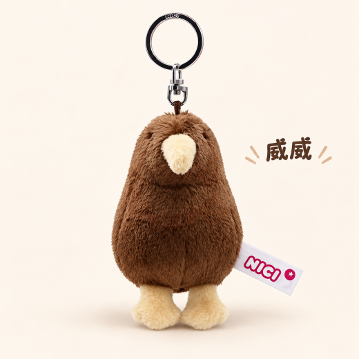 棕色奇異鳥絨毛鑰匙圈展示