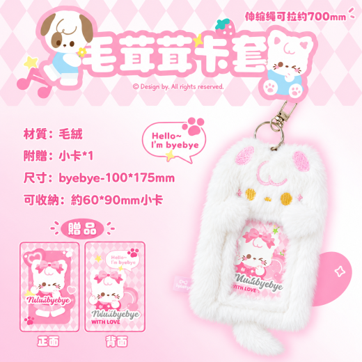 毛茸茸卡套粉彩可愛廣告