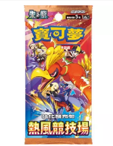 最新！寶可夢PTCG卡牌 熱風競技場 補充包