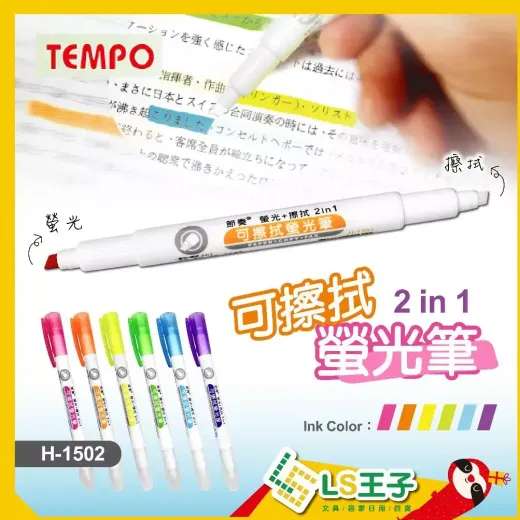 超神奇~螢光筆擦擦筆
