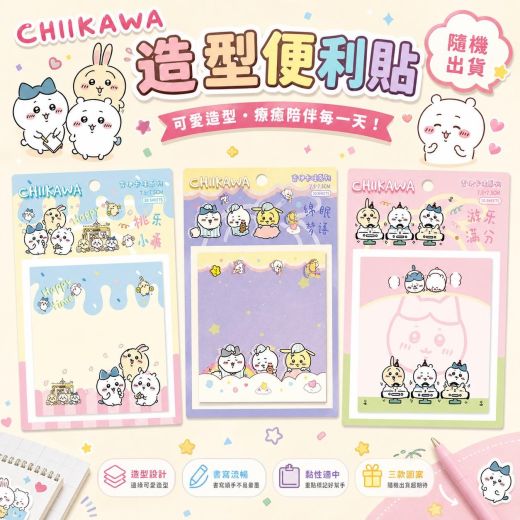 吉伊卡哇造型便利貼(隨機款)