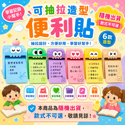 🦕ᯓ★ 可抽拉造型便利貼(隨機款)