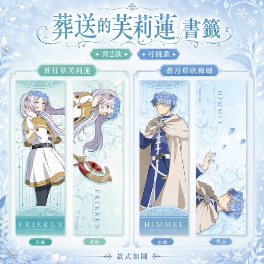 葬送的芙莉蓮書籤