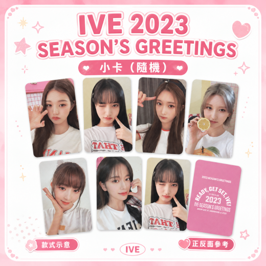 IVE - 2023 SEASON'S GREETINGS 小卡 (隨機)