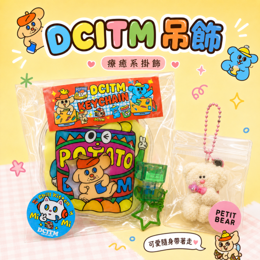 DCITM 吊飾