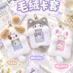 夢幻可愛毛絨卡套展示
