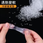遇熱變軟的透明顆粒示範